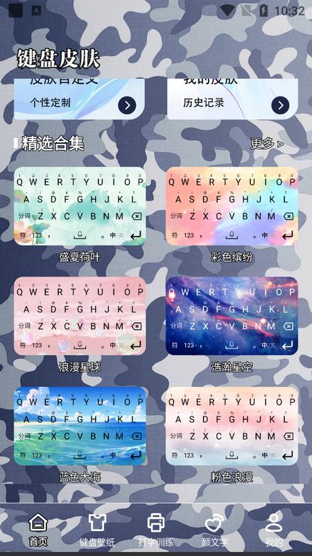 键盘皮肤壁纸欢享版 键盘皮肤壁纸欢享版
