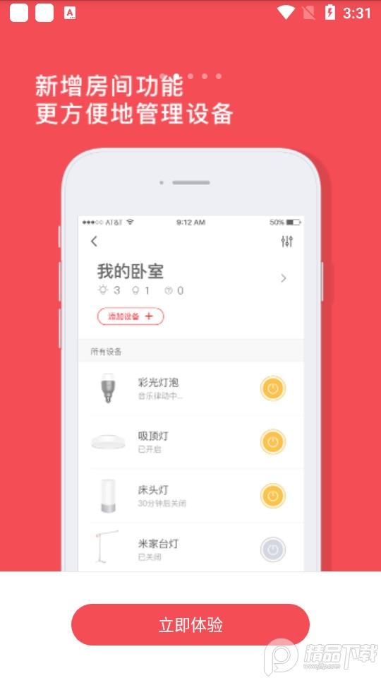 yeelight遥控器3.5.4 安卓版 v3.3.1