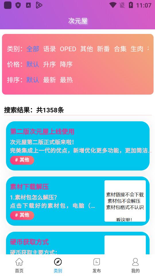 次元屋动漫素材软件1.0.0 安卓版 v3.4.1