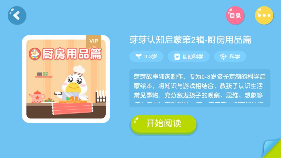 懒人听书儿童版V2.1.1最新版 v6.5.3