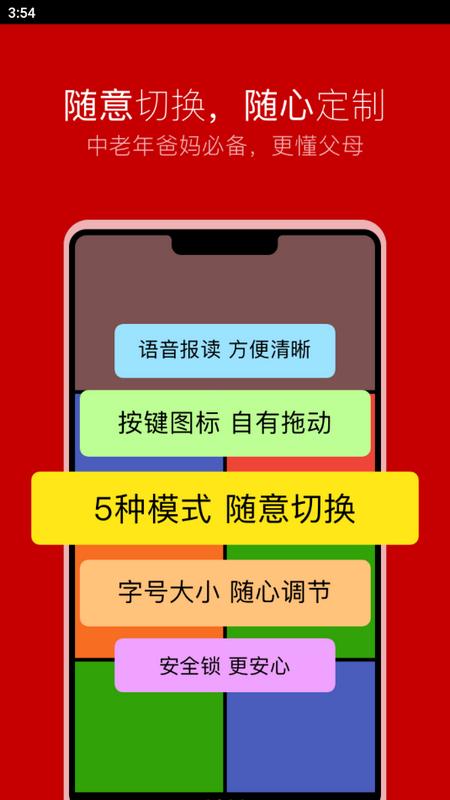 如意老人桌面大字版V7.3710728 最新版 v3.2.2