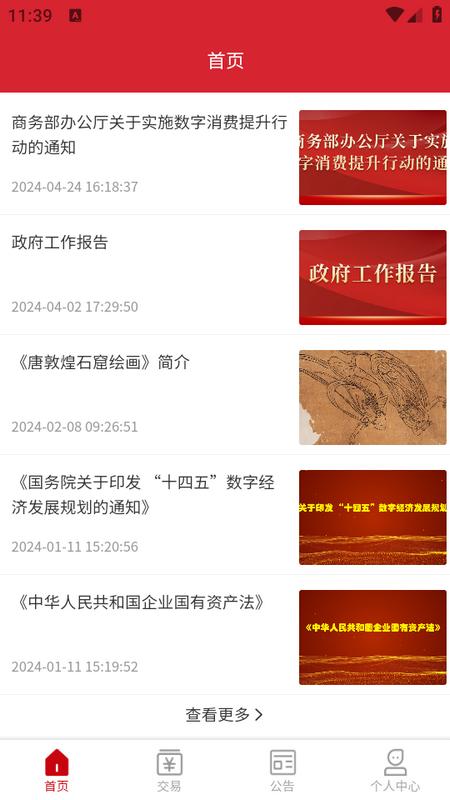 文博通app 文博通app