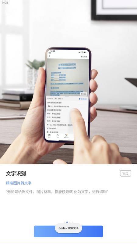 扫描大师OCR手机版v3.0.76.123.230818安卓版 v5.4.1