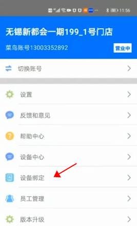 驿站掌柜怎么连接打印机 驿站掌柜怎么连接打印机教程