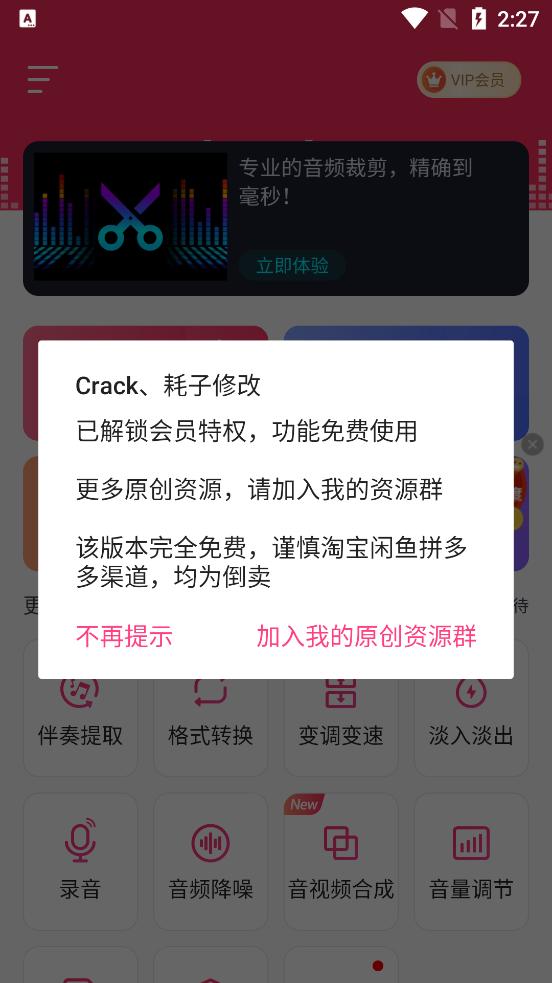 音频音乐剪辑大师免费版v22.2.45 安卓免登录会员版 v3.0.4