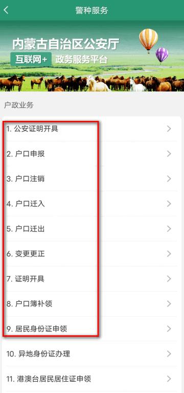 内蒙古自治区公安政务服务v1.4.2 内蒙古自治区公安政务服务v1.4.2