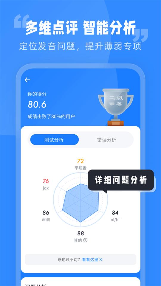 简言普通话考试app官方安卓版1.0.0最新版 v5.1.2