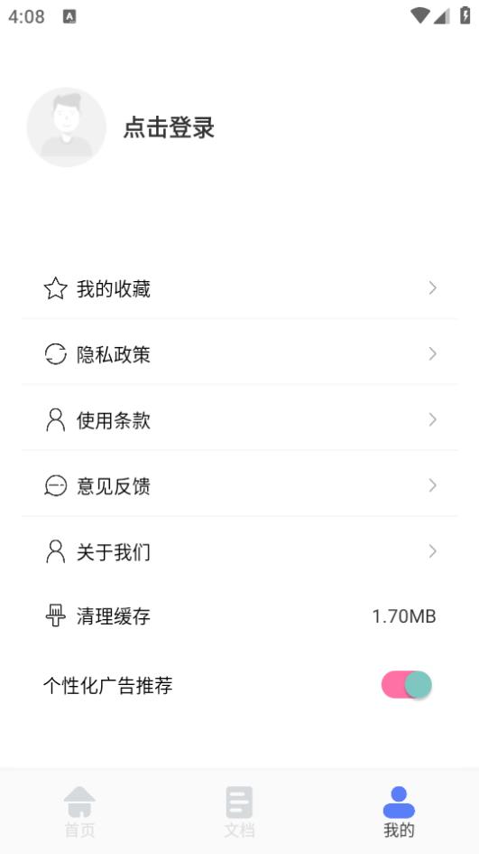 51PPT模板app手机版安卓下载