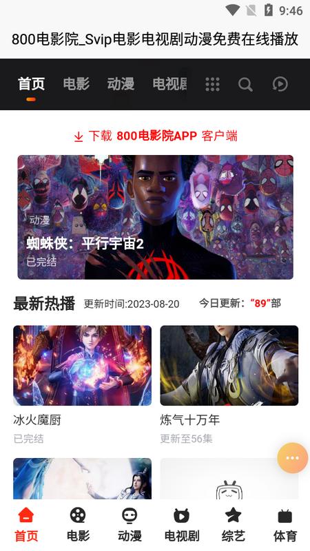 800影视