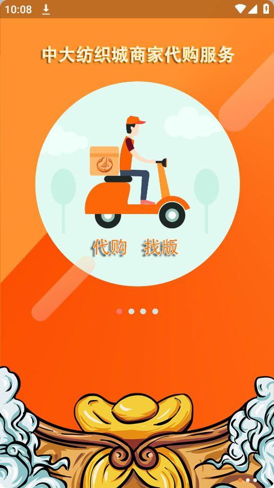 中大纺织城app官方安卓版1.7.2最新版 v4.3.2