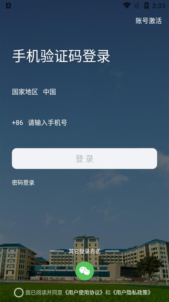广西卫生职业技术学院掌上卫职app安卓版1.0.7最新版 v5.5.1