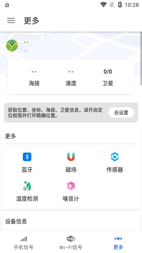 信号检测仪器查手机软件v1.10.52 安卓专业版 v5.4.2