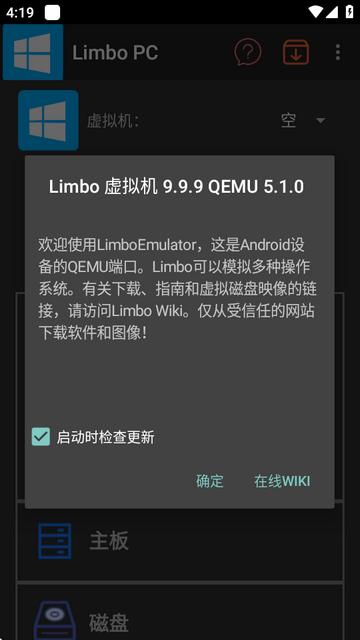 电脑模拟器汉化版(Limbo PC)