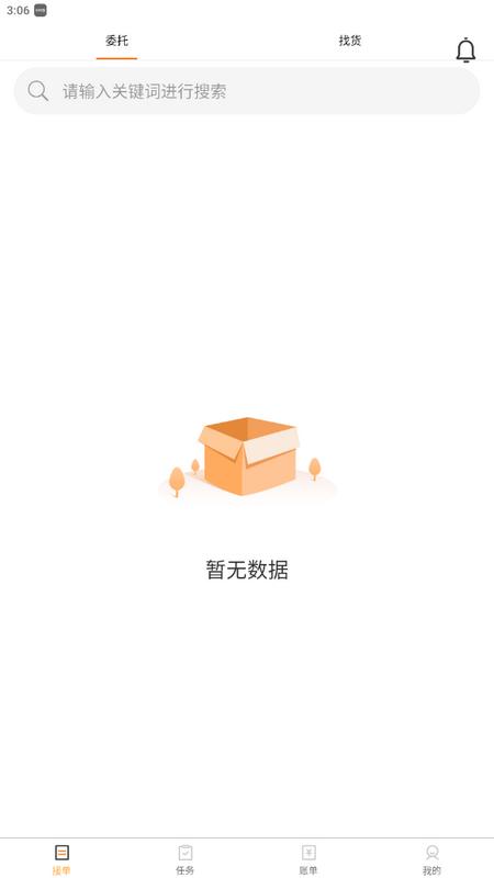 金运斗司机端v5.75.10最新版 v4.0.3