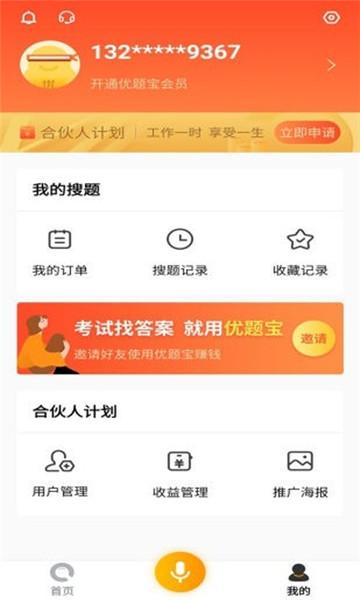 优题宝安卓版4.6.9手机最新版 v6.4.2