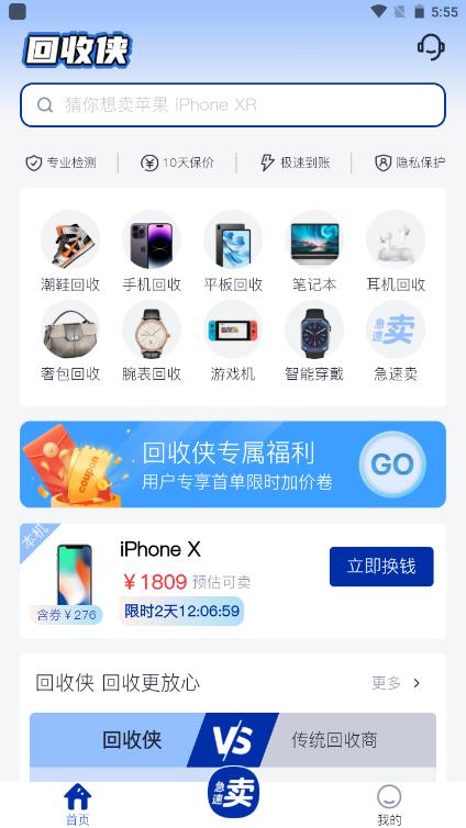 回收侠app官方正版