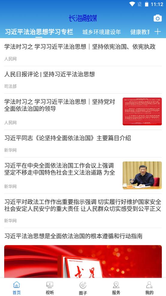 长海融媒客户端v3.8.2最新版 v3.3.1