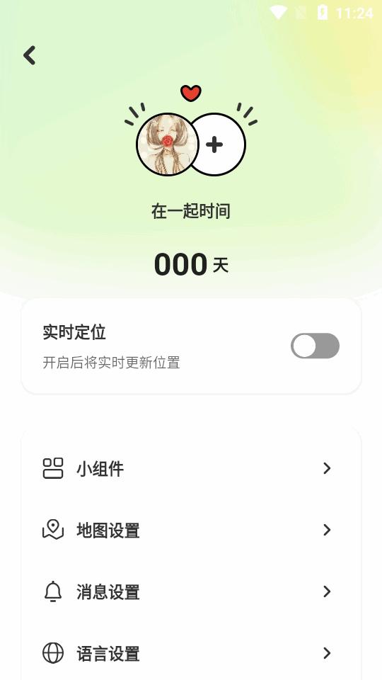 Lookus情侣定位共享app3.3.0 最新版 v6.4.3