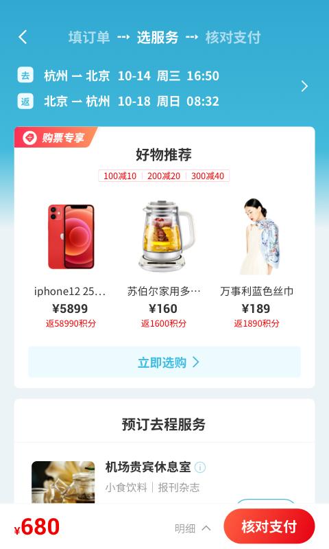 长龙航空app官方版5.0.3 安卓最新版 v4.4.2
