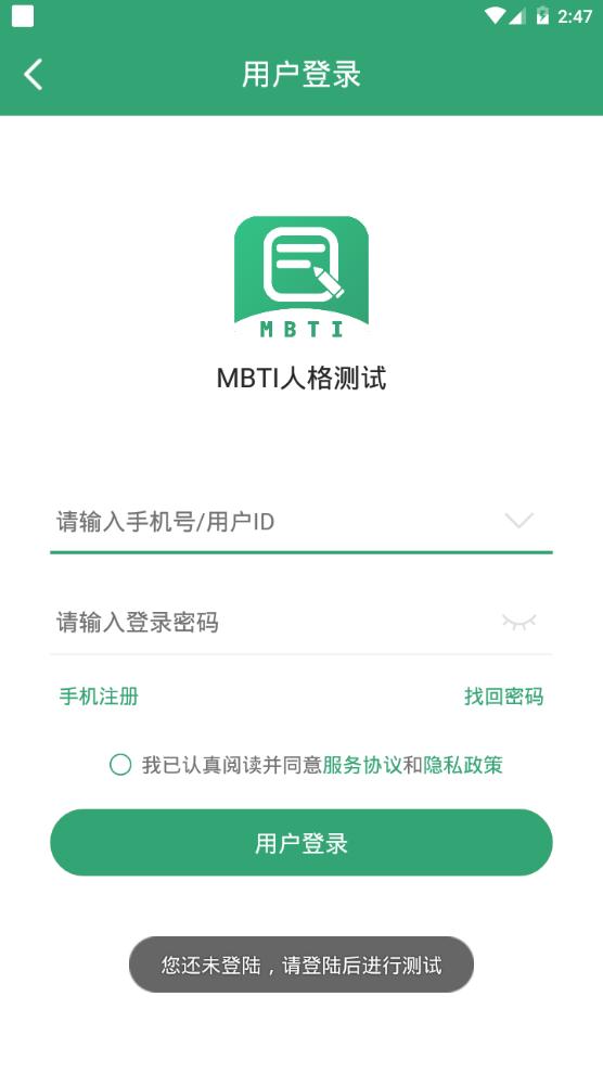 MBTI人格测试app手机官方版1.2.56最新版 v5.1.3