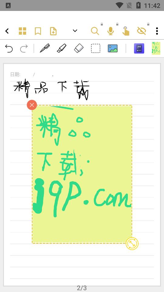 云记手写笔记软件 云记手写笔记软件