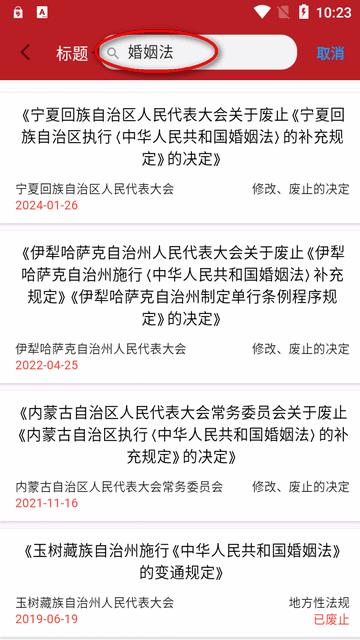 国中法律通识软件
