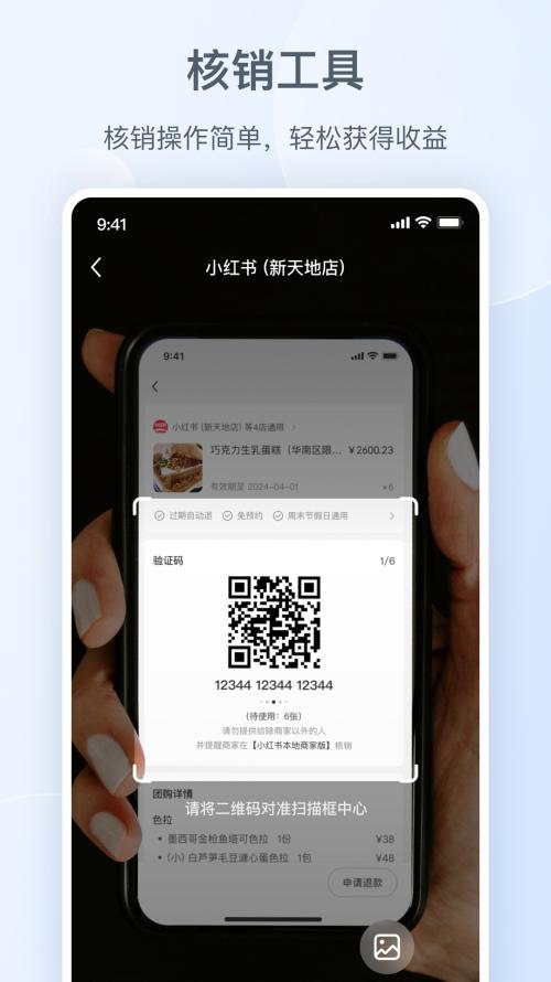 小红书本地商家版app手机下载