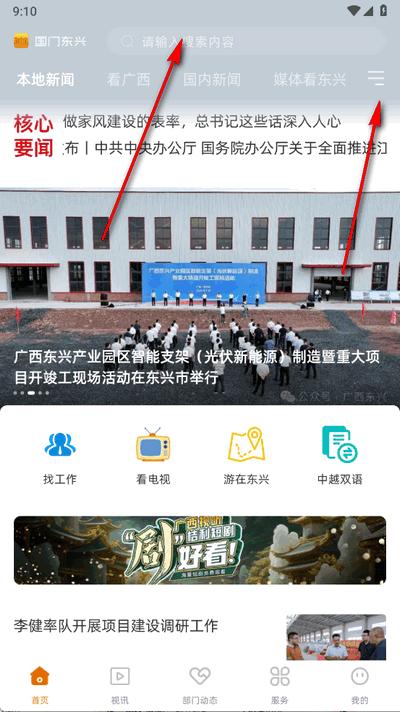 国门东兴app最新版