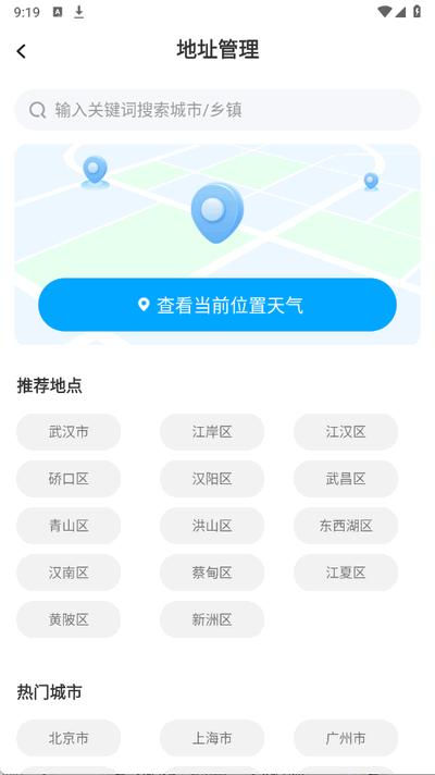 吉时天气通app最新版 吉时天气通app最新版