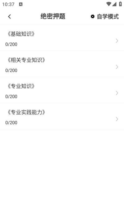 主管护师百分题库app 主管护师百分题库app