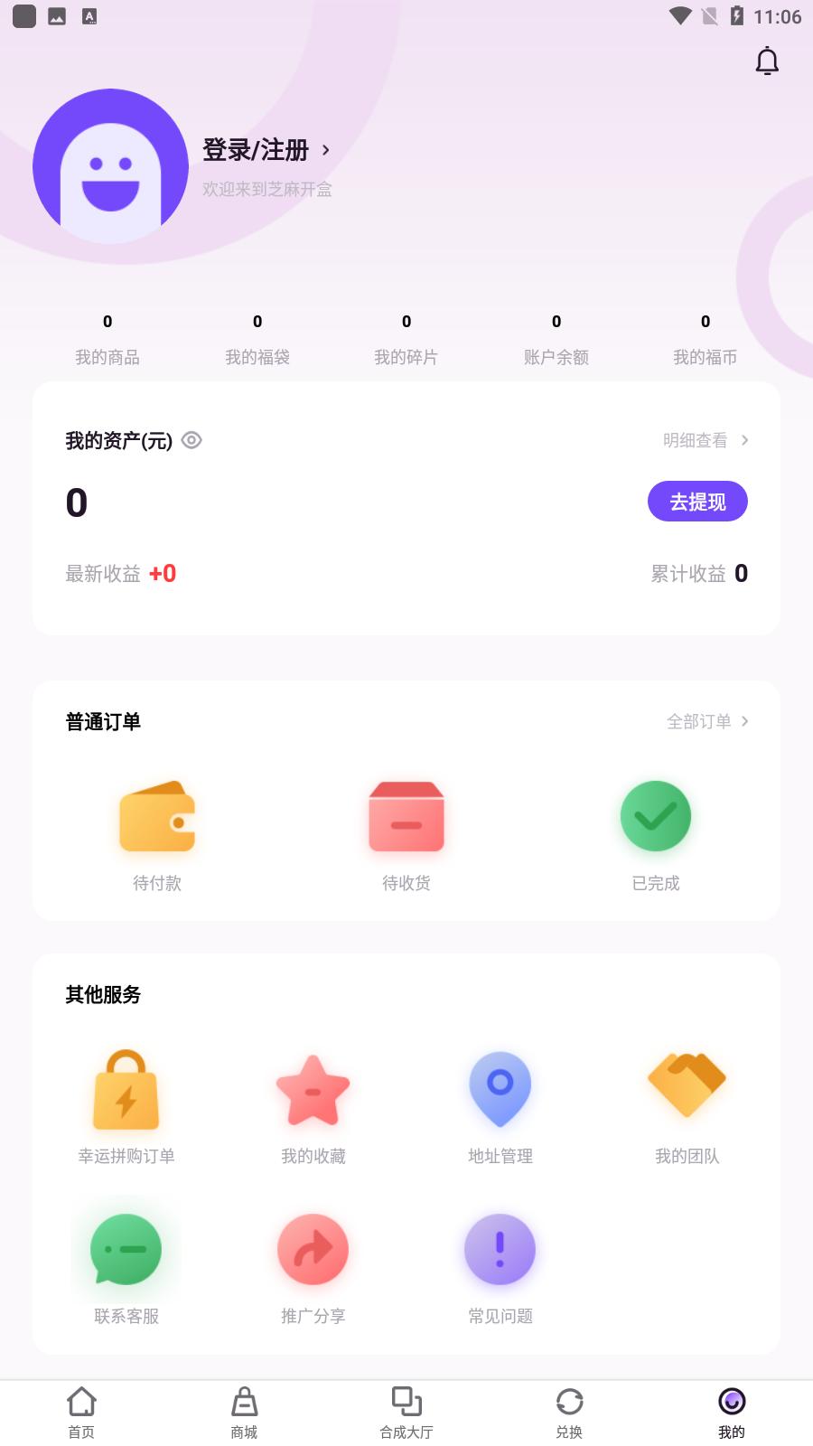芝麻开盒app