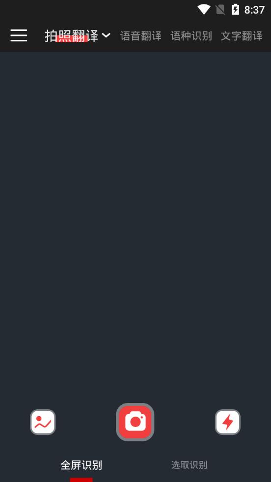 辰星拍照翻译软件2.1 安卓手机版 v6.4.2