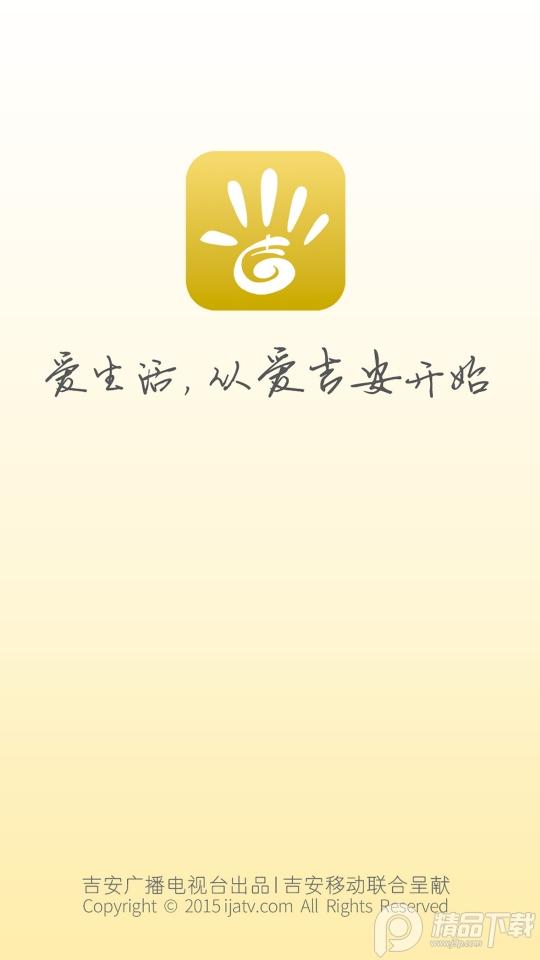 爱吉安手机客户端v2.3.4 最新版 v6.1.2