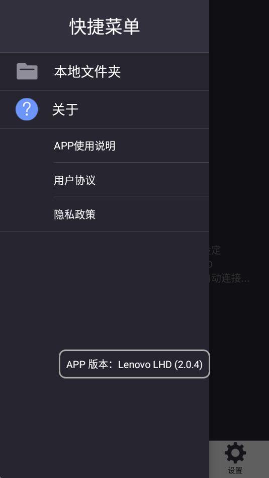 联想LHD app官方版2.0.4最新版 v4.3.3
