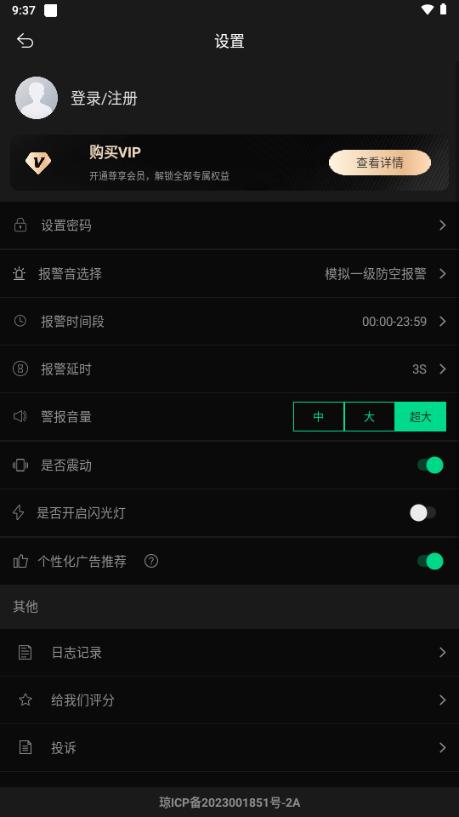 手机防盗报警器语音版免费版v22.5.4 最新版2025 v6.2.4