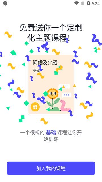 英孚成人英语(EF Hello app)