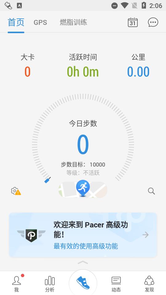 动动计步器Pacer会员版 动动计步器Pacer会员版