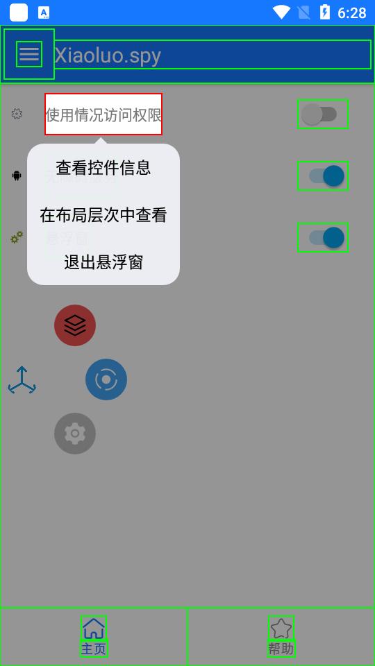 APP界面分析apk1.1.1 免费通用版 v5.2.1