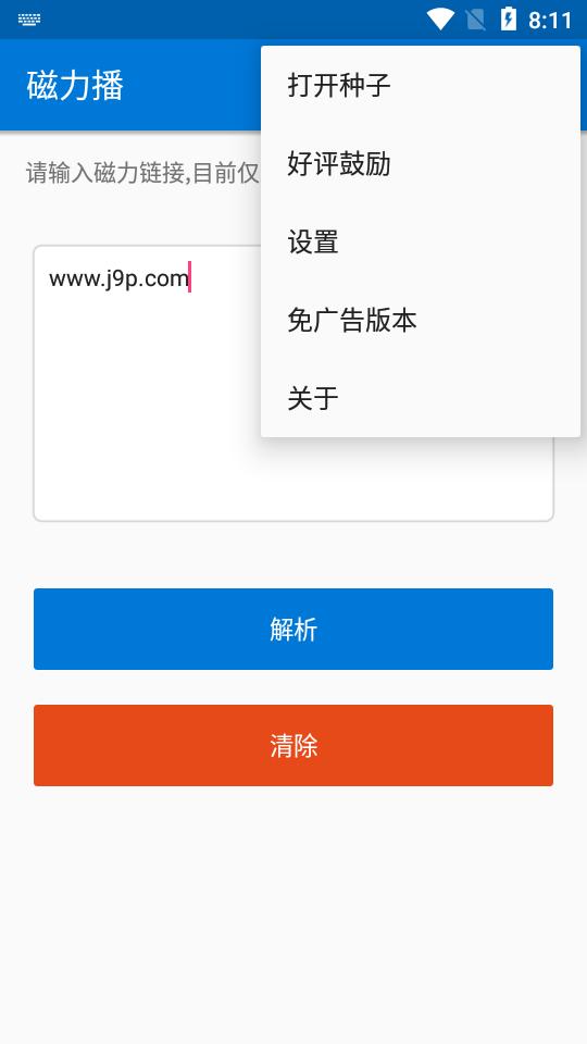 磁力播放器纯净版v3.0 去广告版 v4.0.2