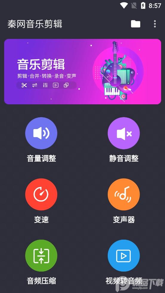 秦网音乐剪辑铃声制作软件v 3.1.8手机免费版 v3.1.1