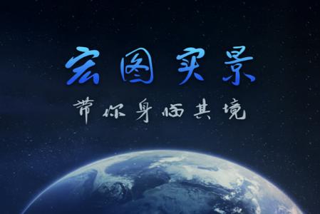 宏图实景官方版 宏图实景官方版