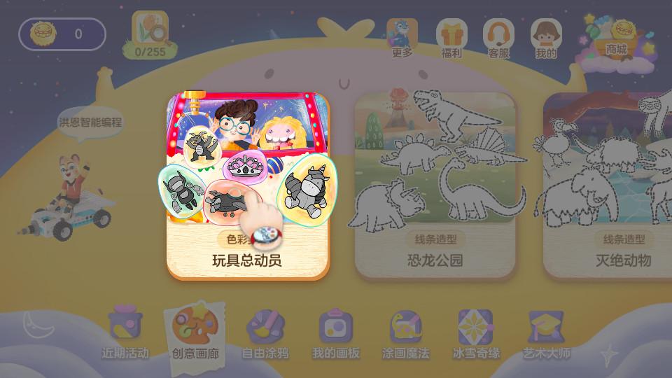 洪恩小画家app最新版2025v2.5.2 安卓版 v6.5.3