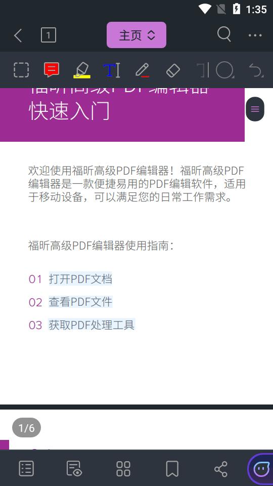 福昕高级PDF编辑器(Foxit PDF Editor)v2025.5.0.0115.0358安卓订阅版 v5.5.3