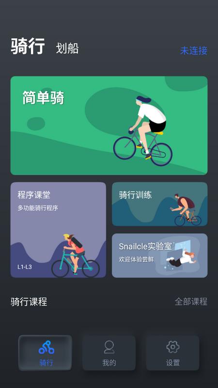 Snailcle健身 Snailcle健身