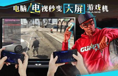 云游戏投屏一起玩电视版