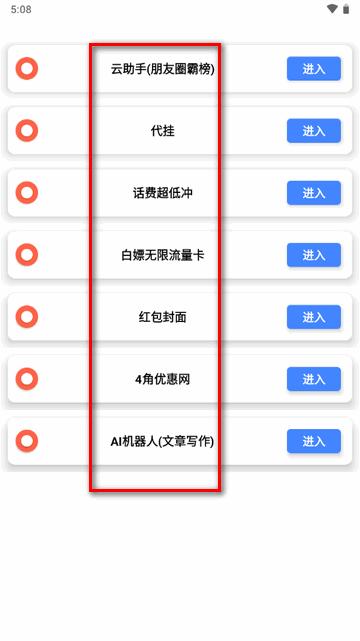 life助手工具箱