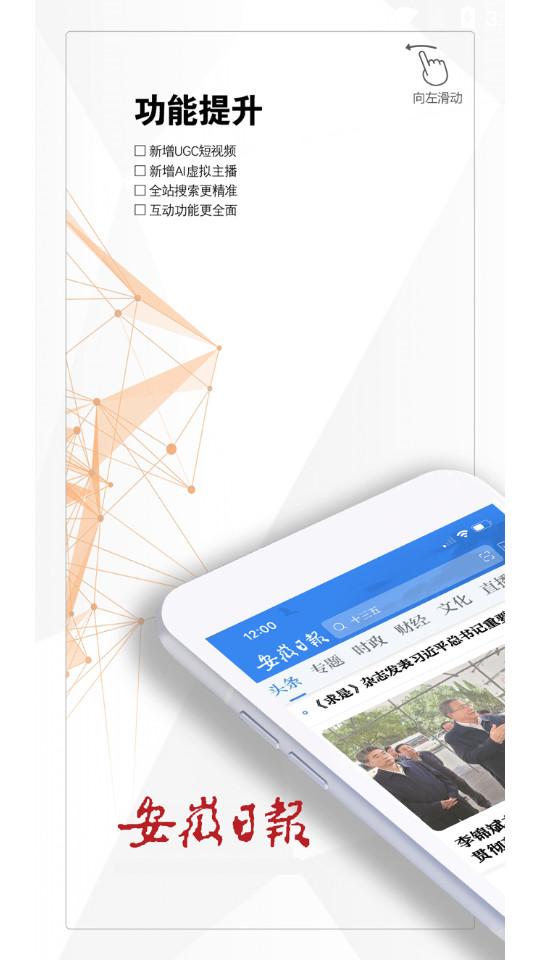 安徽日报客户端2.3.6 最新版 v6.3.3