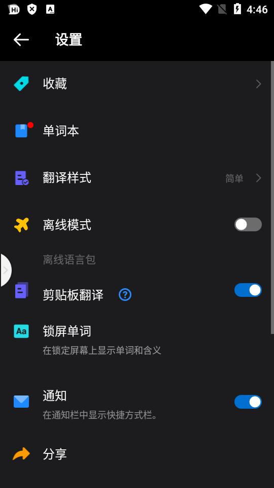 嗨翻译(Hi Dictionary)汉化免费版v2.0.2.1高级版 v4.1.3