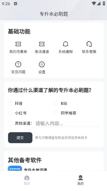 专升本必刷题app下载v2.9.4 最新版 v4.0.2