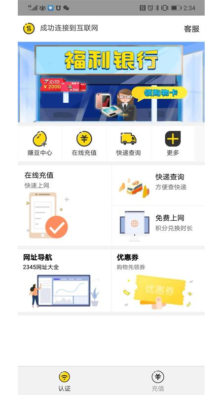 GiWiFi手机助手官方最新版